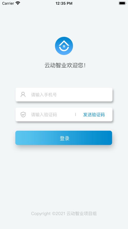 云动智业园区管理app手机版 v2.3.2图2