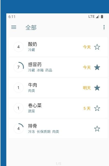 宝之期记录质期软件app v1.0.1图1