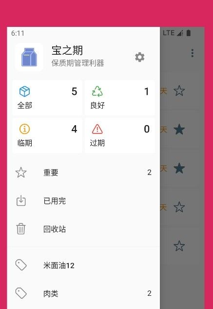 宝之期记录质期软件app v1.0.1图2