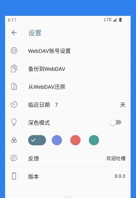 宝之期记录质期软件app v1.0.1图3
