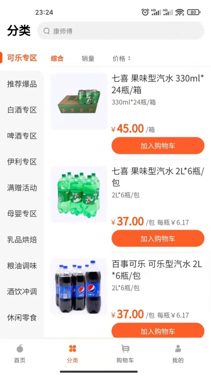 橙掌柜电商app安卓客户端 v1.0.0图3