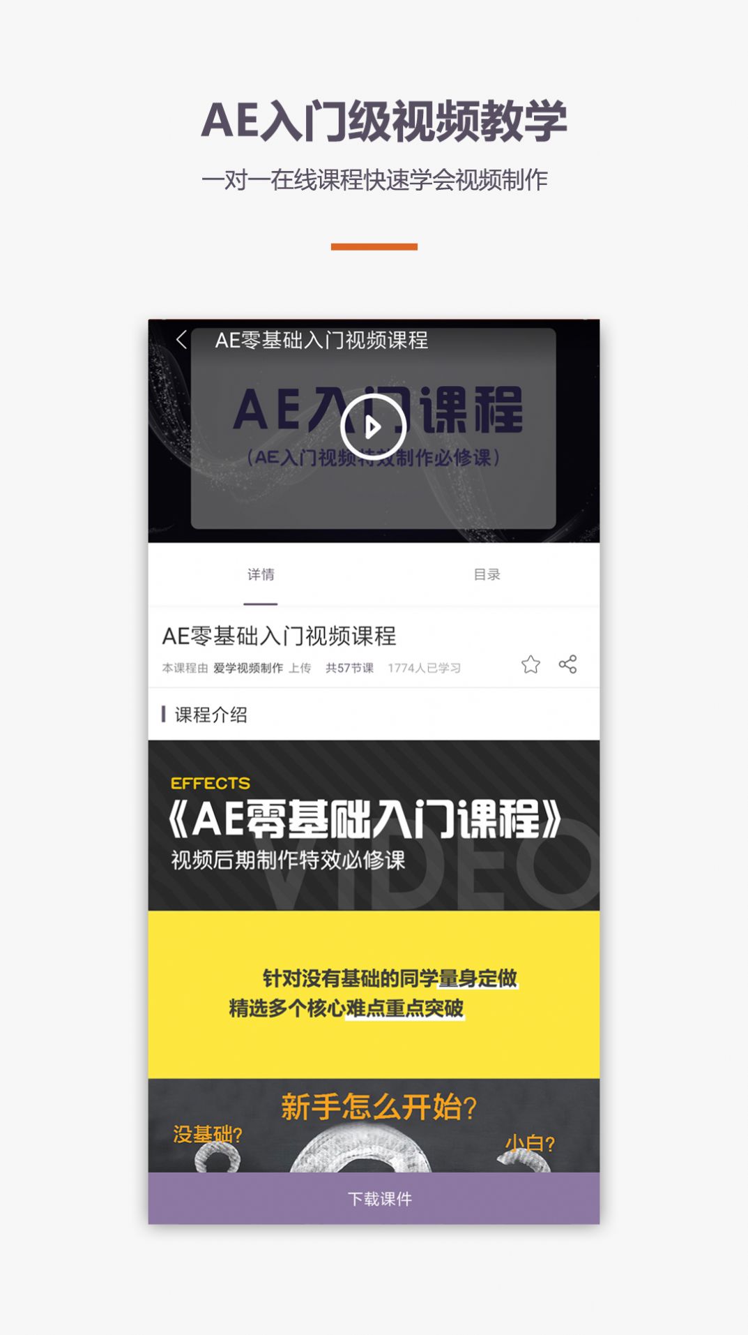 AE视频制作教程app免费手机版 v1.2.0图1