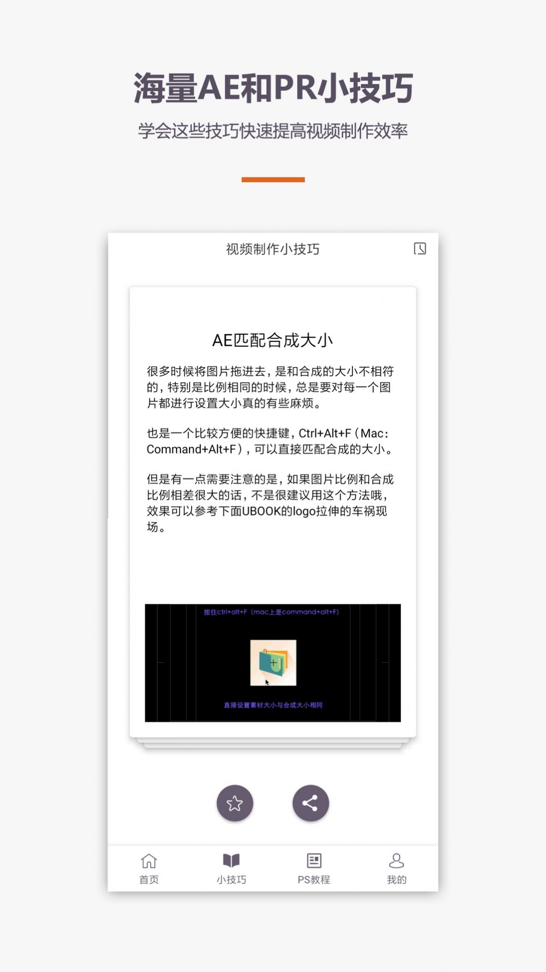 AE视频制作教程app免费手机版 v1.2.0图2
