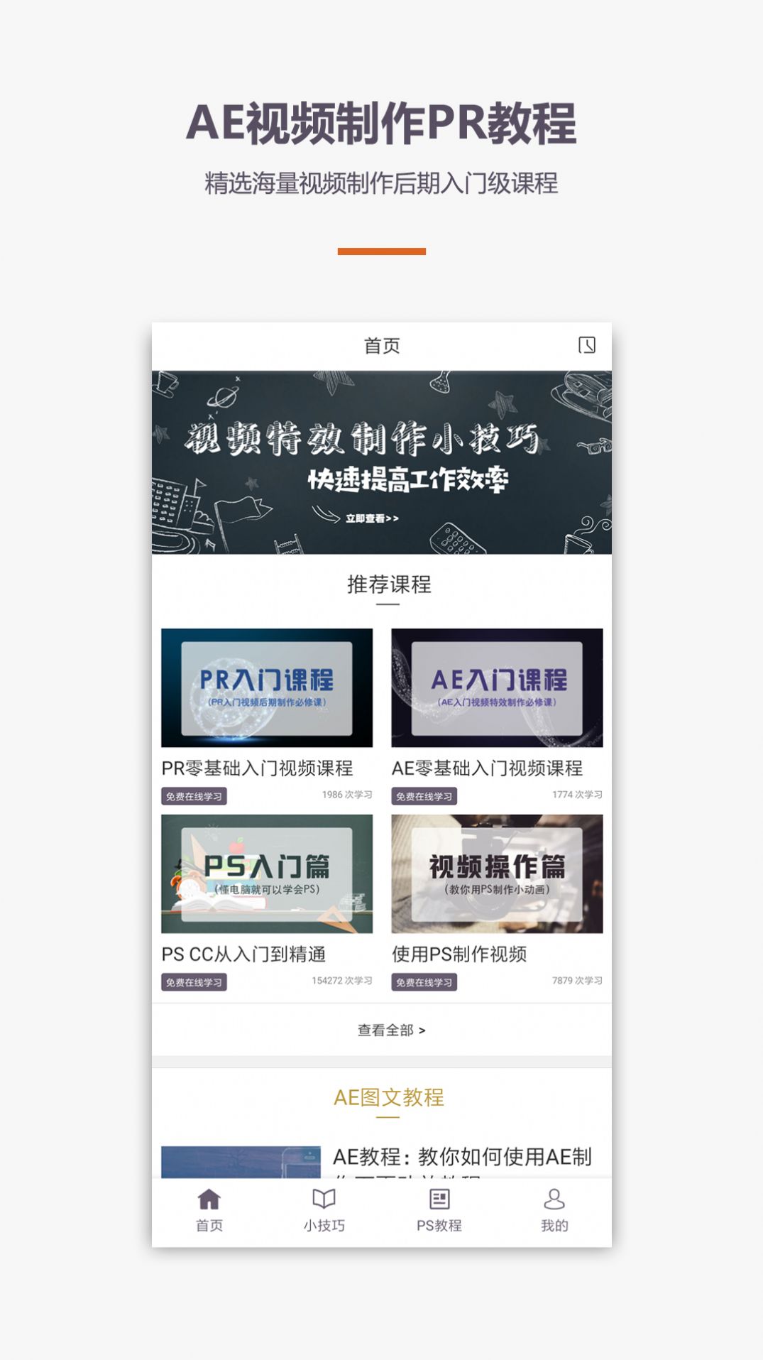 AE视频制作教程app免费手机版 v1.2.0图3