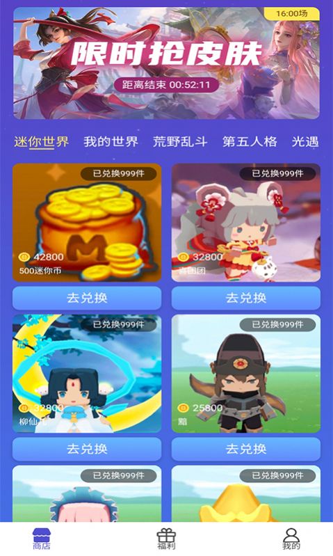 换肤达人领皮肤app官方版 v1.0.2图1