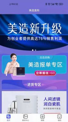 美造直购商城app最新版 v1.0.6图1