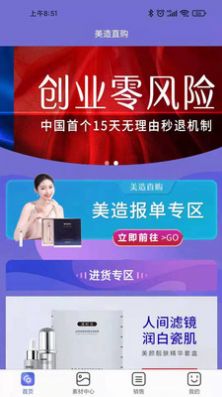 美造直购商城app最新版 v1.0.6图2