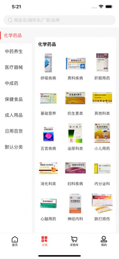 聚药云仓药品商城app手机版 v1.2图2