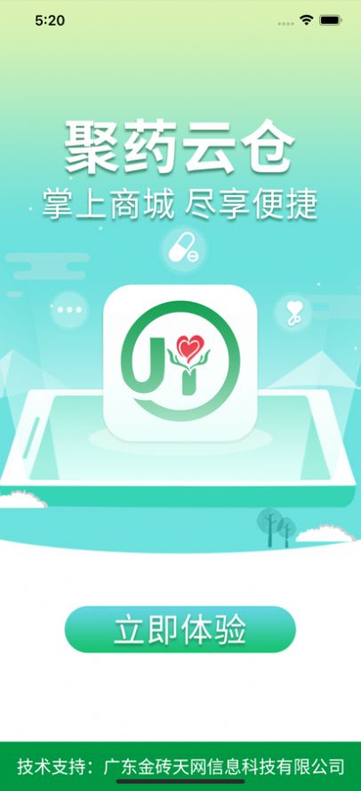 聚药云仓药品商城app手机版 v1.2图3