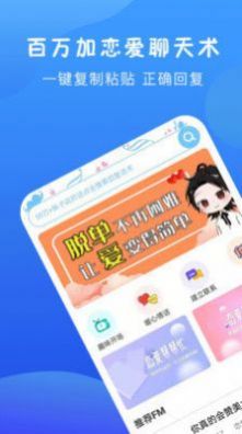 聊天高情商助手app手机版 v1.0.3图3