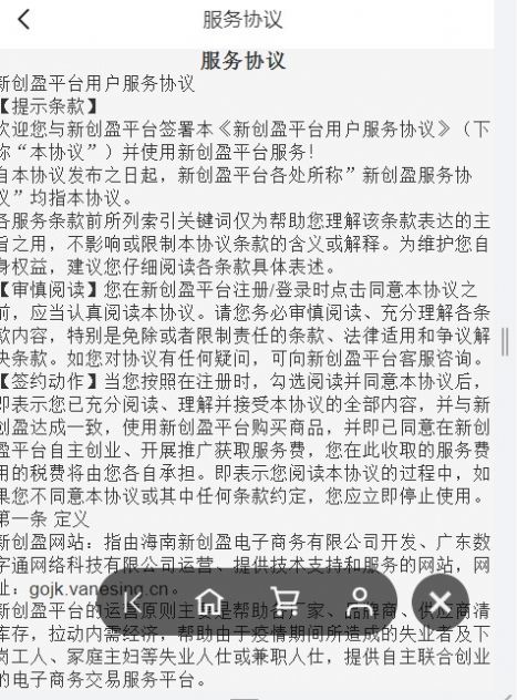 新创盈购物app官方 v0.0.1图1
