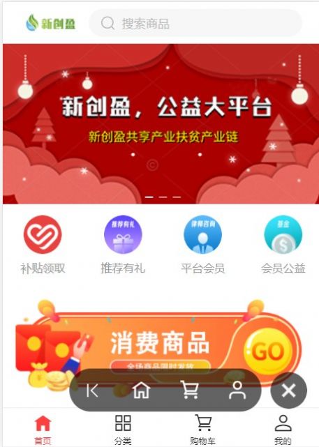 新创盈购物app官方 v0.0.1图3