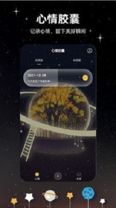 未来的信app官方版 v2.0.0图1