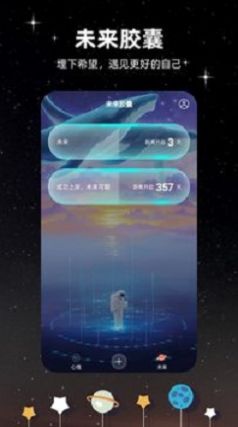 未来的信app官方版 v2.0.0图2