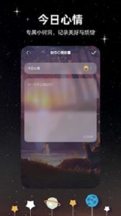 未来的信app官方版 v2.0.0图3