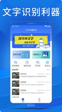 OCR扫描助手(2)