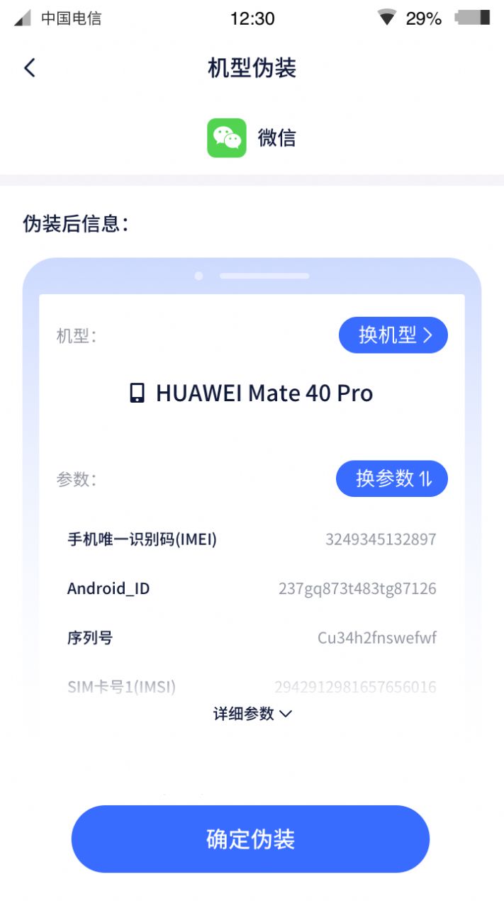 微X分身双开(1)