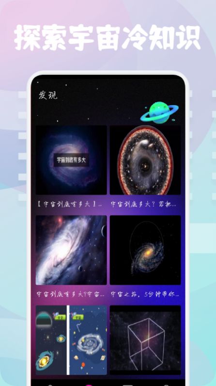 星图宇宙手机安卓版图2