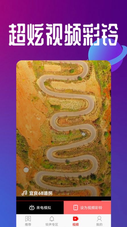 视频铃声大全app免费 v1.0.0