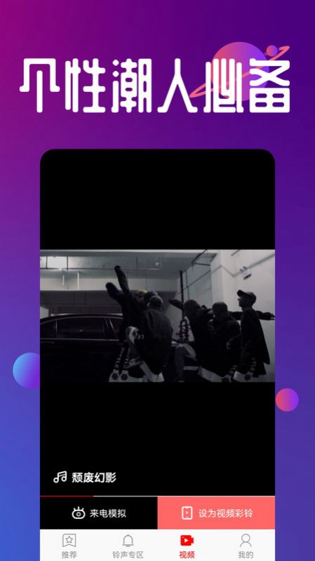 视频铃声大全app免费 v1.0.0