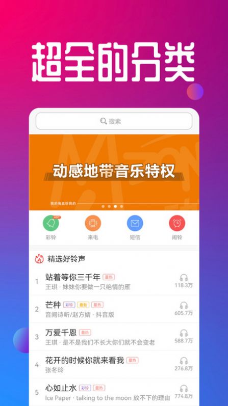 视频铃声大全app免费 v1.0.0