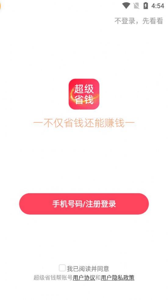 超级省钱助手手机版(1)