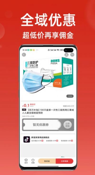 超级省钱助手手机版(3)