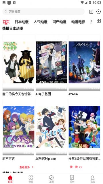 暑假动漫库最新版图2