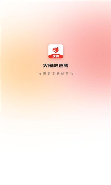 火锅短视频软件 图2