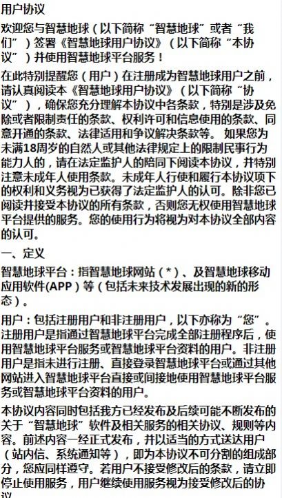 智慧地球项目图1