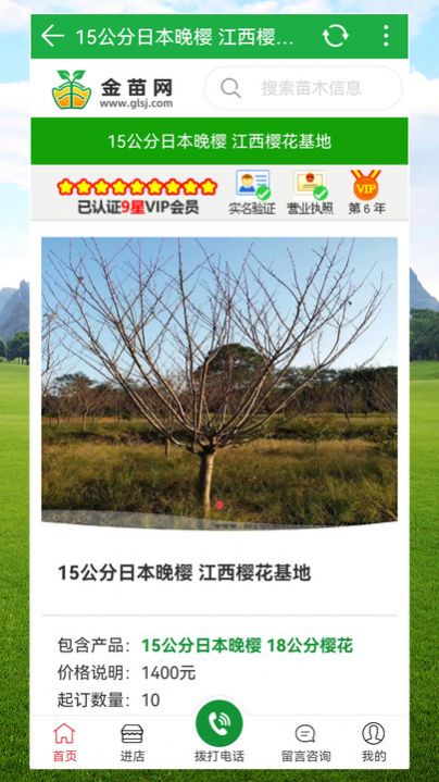 金苗网手机版2