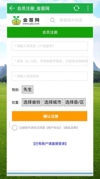 金苗网手机版3