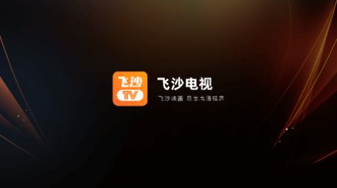 飞沙tv版最新版(1)