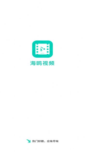 海鸥视频电视剧安卓最新版图2