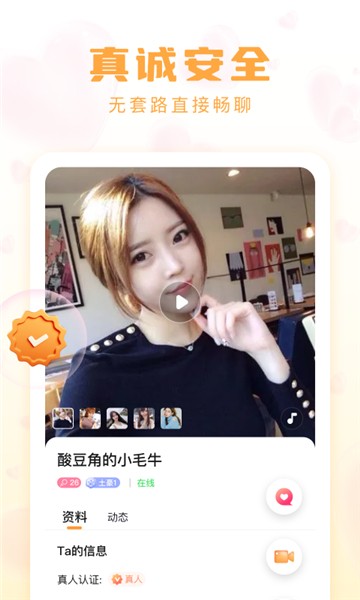 牵牵交友安卓版(1)