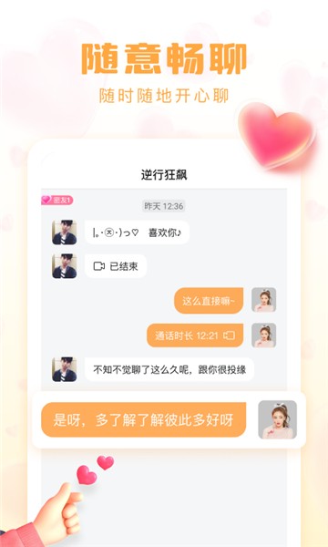 牵牵交友安卓版(2)