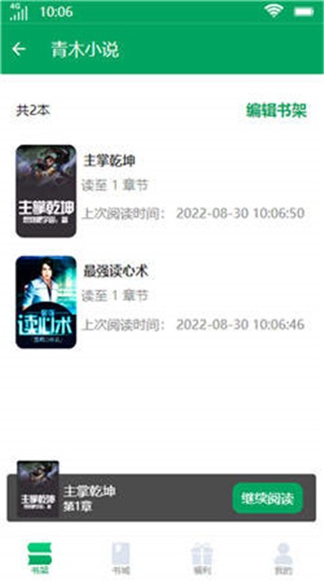 书荒小说免费版图4
