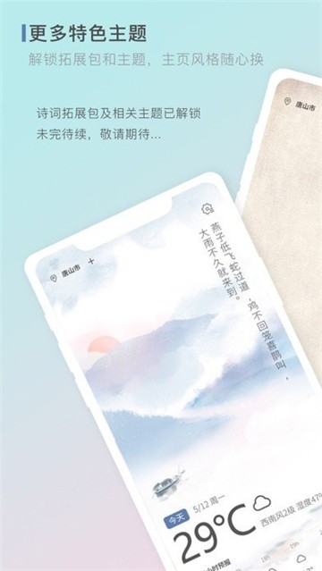 零一天气预报图2