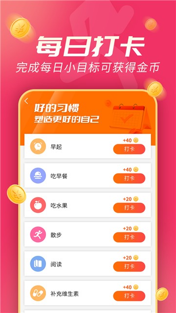 斗金计步安卓版图1