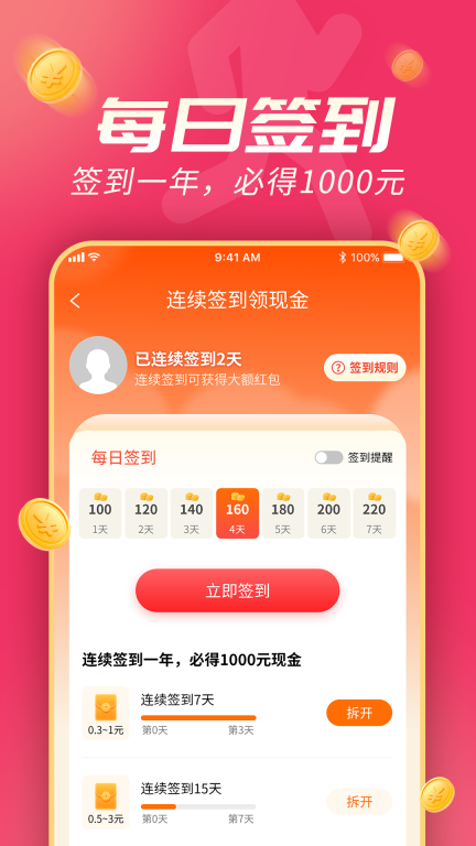 斗金计步安卓版图4