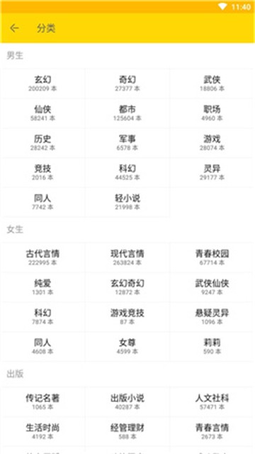 简阅小说app官方最新版图2