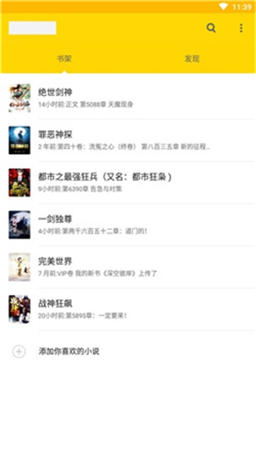 简阅小说app官方最新版图3