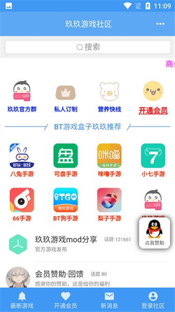 玖玖游戏社区图4