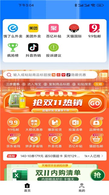 阿猫快省手机版图3