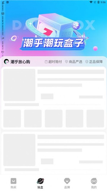 潮乎盲盒app最新版图3