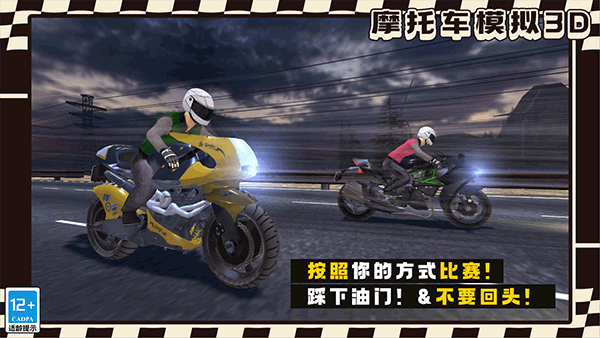 摩托车模拟3D