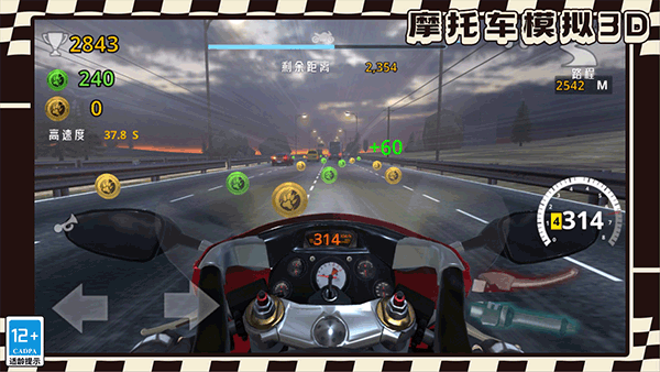 摩托车模拟3D