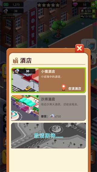 闲置度假村巨川游戏截图4