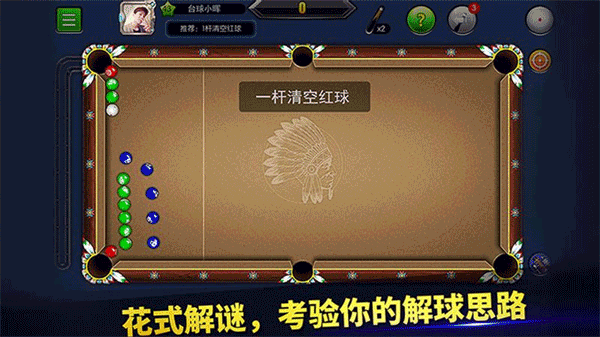明星台球最新版(4)
