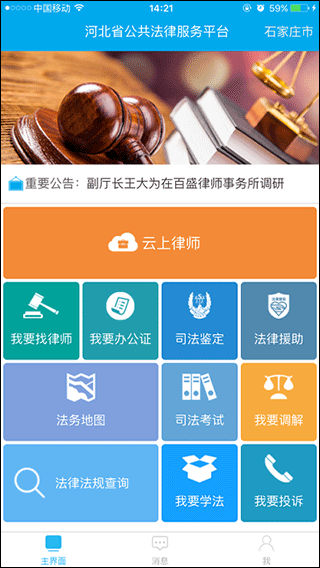 12348河北法网图3